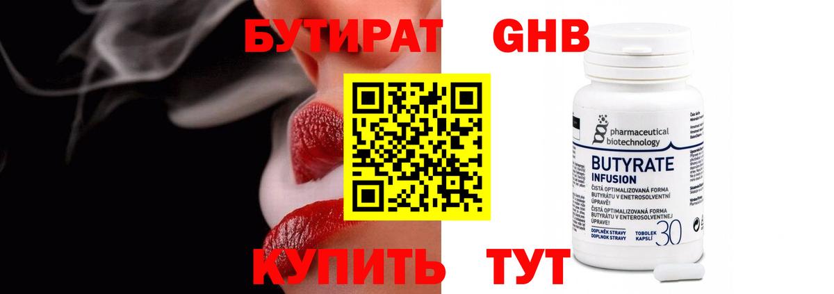 Краснознаменск  Бутират жидкий экстази  Бутират  Вход с VPN 