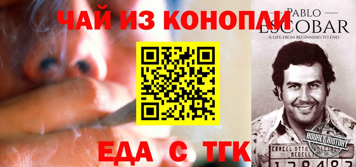 Еда ТГК марихуана  Вход с VPN  Краснознаменск 