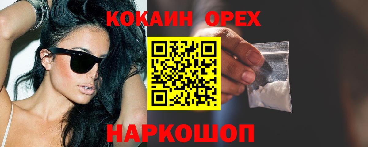 Cocaine Columbia  Вход с VPN  наркота  КОКАИН  Краснознаменск  COCAIN FishScale 