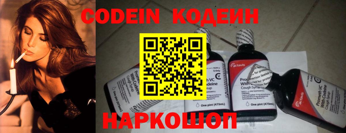 Codein Purple Drank  Вход с VPN  Краснознаменск  Кодеин напиток Lean (лин) 