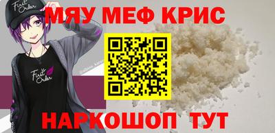мяу мяу кристалл Шелехов