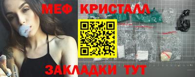 мяу мяу кристалл Шелехов