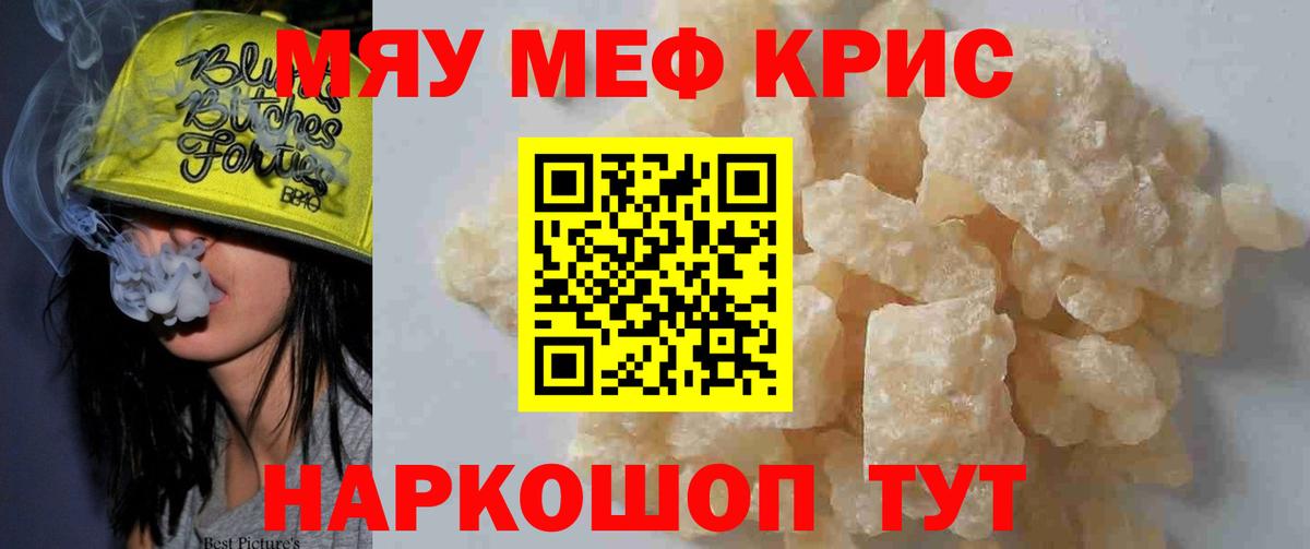 Мефедрон  Мефедрон кристаллы  Мефедрон  МЯУ-МЯУ mephedrone  Вход с VPN  Краснознаменск 