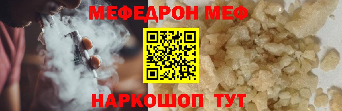МЕФ кристаллы Краснознаменск