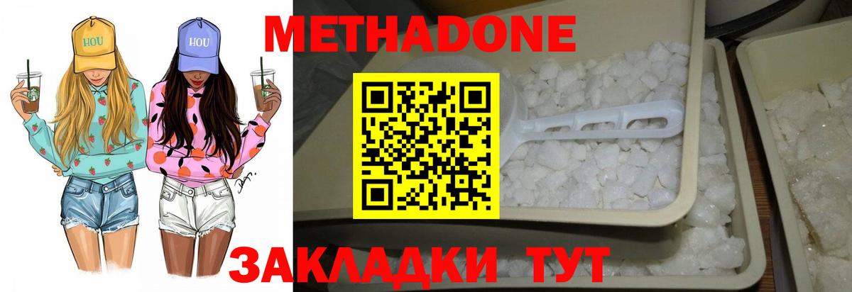 Метадон VHQ Краснознаменск